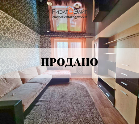 Продается 1-комнатная квартира
