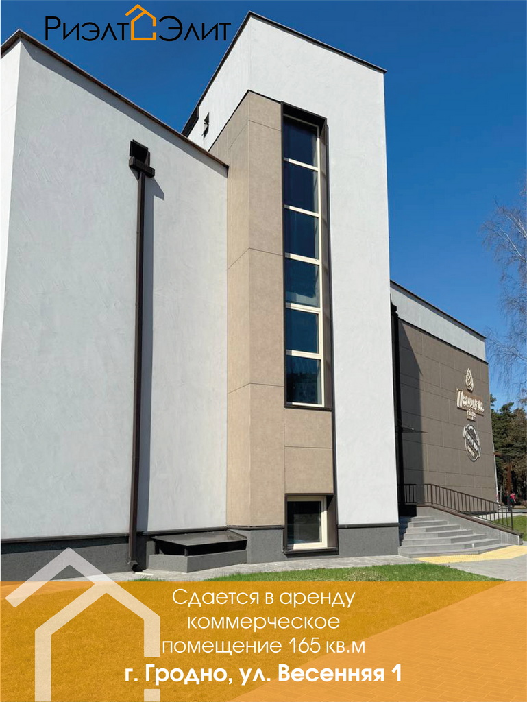 Сдается в аренду помещение 165 м²