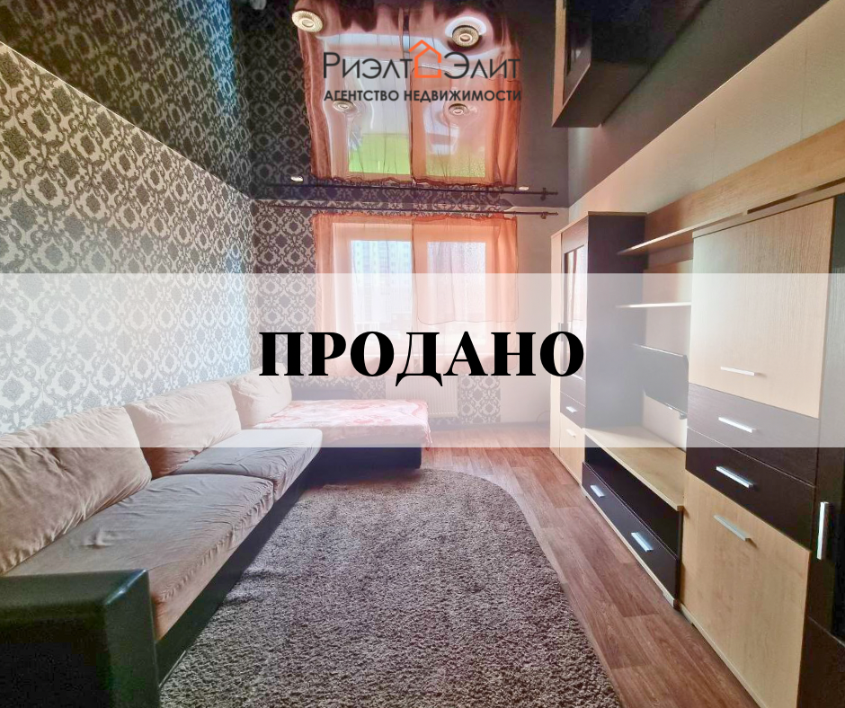 Продается 1-комнатная квартира
